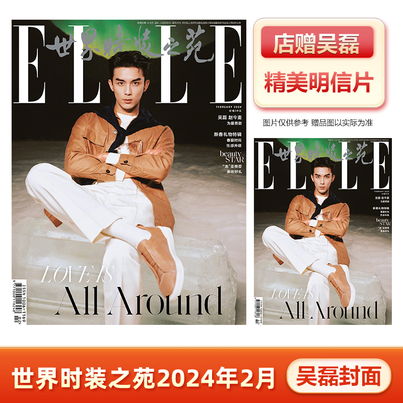 ELLE世界时装之苑2月吴磊封面