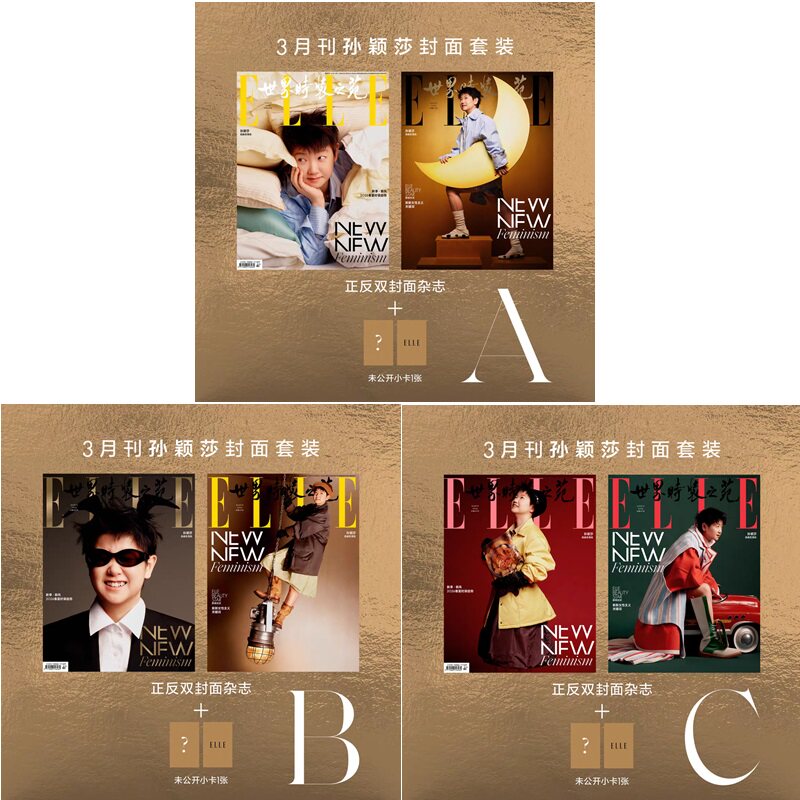 计入销量 ELLE 3月 孙颖莎A/B/C封面+赠官方小卡 ELLE世界时装之苑杂志2026年3/三月 孙颖莎/1月肖战/2月赵丽颖 4月鞠婧祎华道时尚