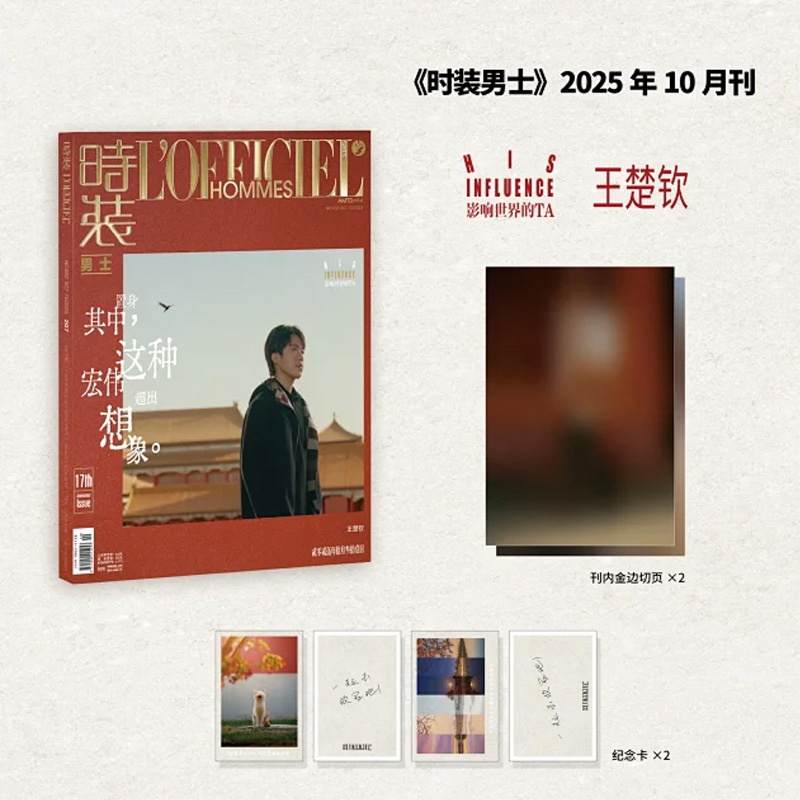 计入销量 《时装》男士10期 王楚钦封面+刊内金边切页2张+纪念卡2张 时装男士LOFFICIEL杂志2025年10/十月 王楚钦