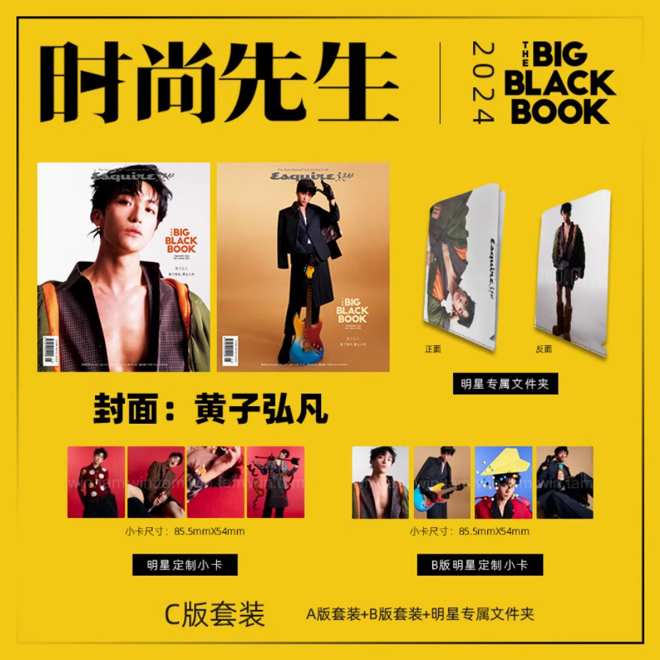 计入销量 官方版 时尚先生黑皮书杂志 黄子弘凡C版套装: A+B版封面+随机小卡8张+文件夹 时尚先生Esquire黑皮书 黄子弘凡封面