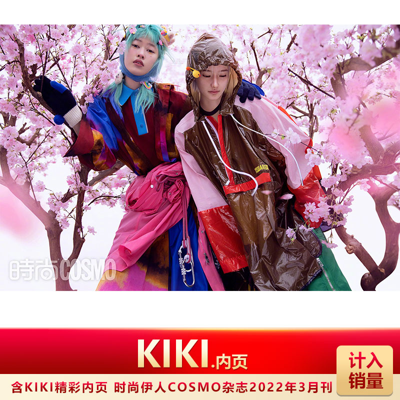现货 时尚伊人 KIKI.内页  计入销量 时尚伊人COSMO杂志2022年3月刊 KIKI.内页