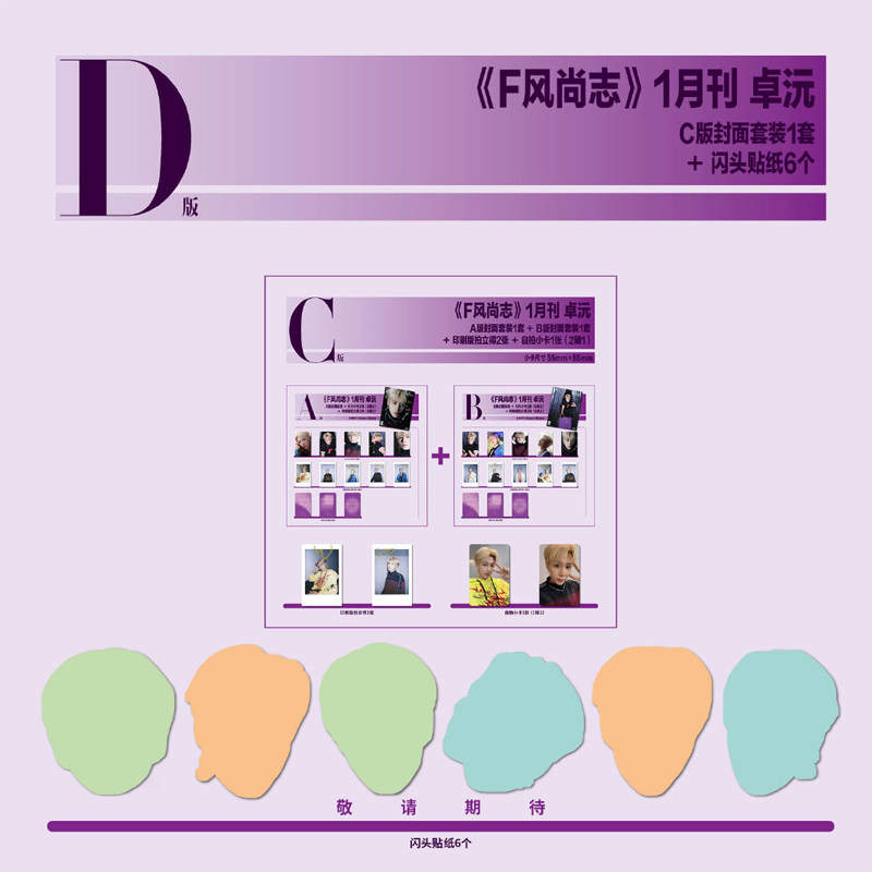 计入销量 F风尚志 1月 卓沅封面D版套装：C版套装1套+闪头贴纸6个 F风尚志杂志2026年1/一月刊 种地吧卓沅/12月 王王队封面,书籍/杂志/报纸,期刊杂志,淘宝优惠券,粉丝福利购,淘宝优惠卷