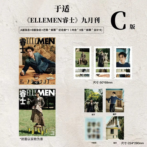 计入销量 睿士 9月 于适C版套装：A+B封面杂志+纪念册含（9张邮票设计卡） ELLEMEN睿士杂志2026年9/金九月/杨洋/洪知秀 华道时尚