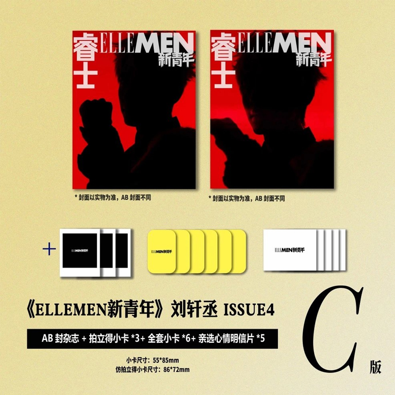 计入销量 ELLEMEN新青年 刘轩丞封面 ELLEMEN睿士新青年杂志2025年 ISSUE4 刘轩丞封面/F风尚志10月/人民交通/博客天下展轩封面