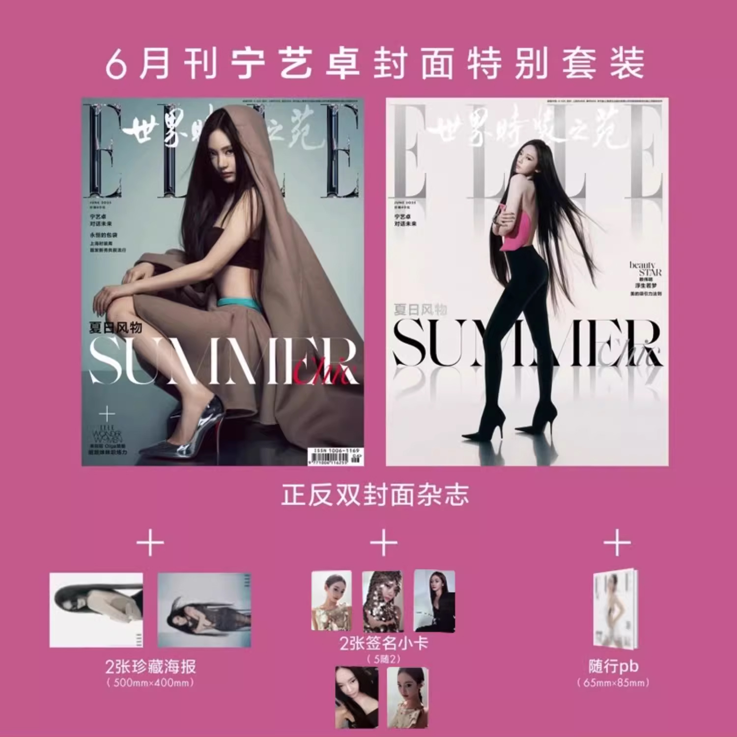 现货 计入销量 ELLE 6月 宁艺卓封面+随行版杂志1本+小卡2张(5随2)+海报2张 ELLE世界时装之苑杂志2025年6/六月 aespa宁艺卓