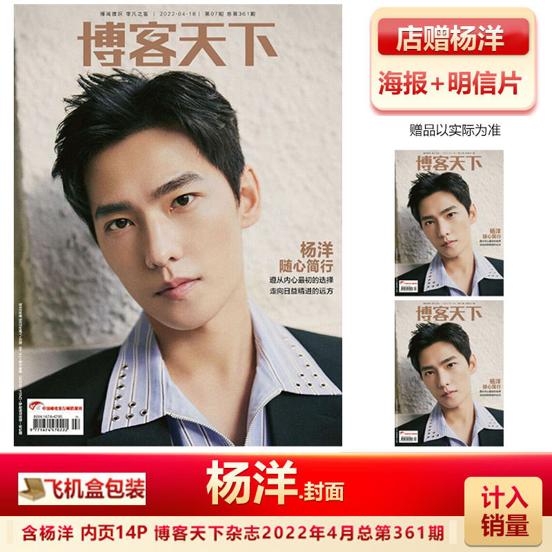 现货 博客天下4月  杨洋封面 内页14p 店赠海报明信片 飞机盒包
