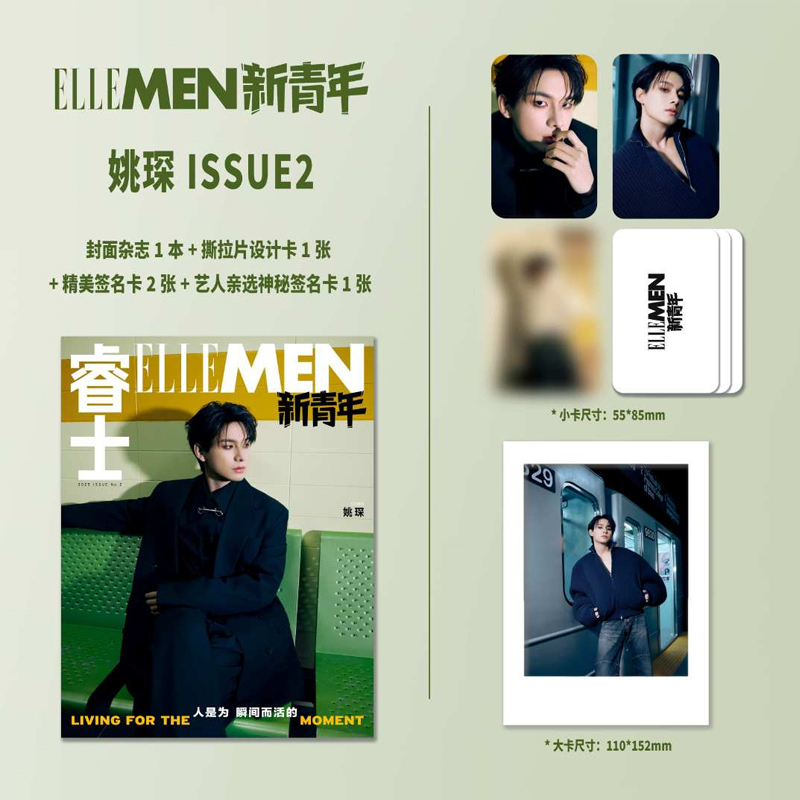 计入销量 官方版 睿士新青年夏季刊 姚琛封面+撕拉片设计卡1张+签名卡2张+神秘卡1张 ELLEMEN睿士新青年杂志2025年夏季刊