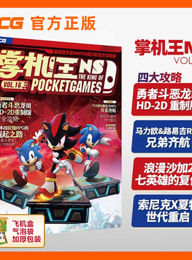现货 UCG 掌机王NS16 勇者斗恶龙III重制版略 马力欧&路易吉RPG 浪漫沙加2 七英雄的复仇 索尼克X夏特 世代重启