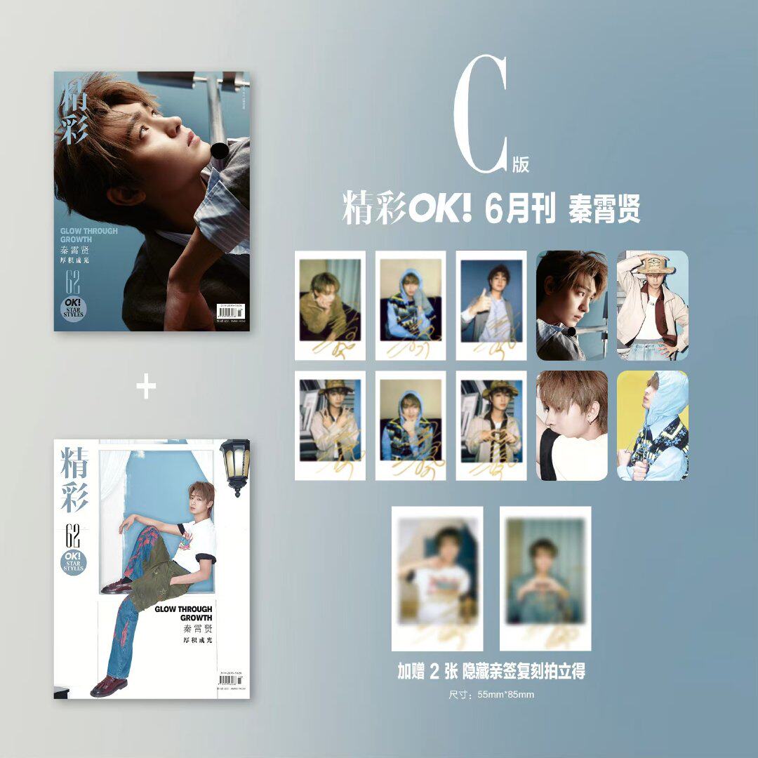 计入销量 精彩OK！6月 秦霄贤C版套装：A+B封面杂志+6张拍立得+4张小卡+2张隐藏卡 精彩OK！杂志 2026年6/六月刊秦霄贤/5月 魏哲鸣