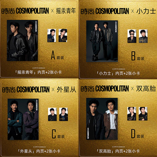 12月刊 喜人奇妙夜内页 喜人内页 时尚 张小斐 伊人COSMO杂志2025年12月 COSMO 张小斐封面 计入销量 赠官方小卡2张