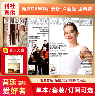 现货【赠光盘】MUSIC LOVER 音乐爱好者杂志2026年1月安娜·卢西娅·里希特封面/2025年12月/11/10/9/8/7/6/5/4/3/2/1月