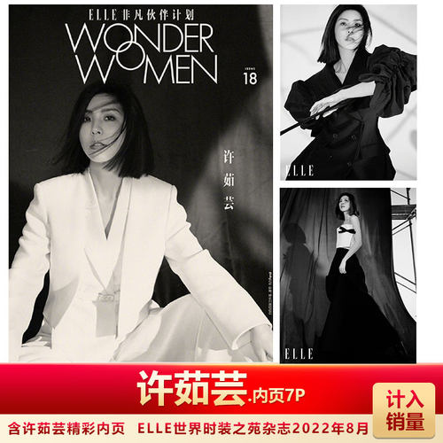 ELLE8月含许茹芸内页7P
