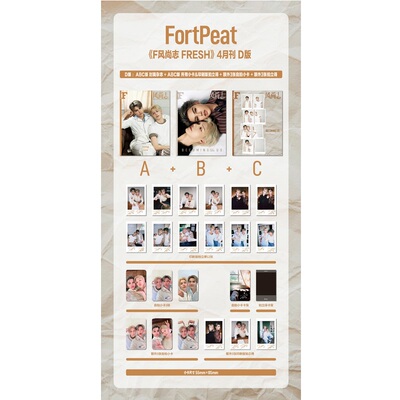 计入销量 F风尚志 4月 FortPeat D版套装：ABC封面杂志+ABC版所有官卡+自拍卡3张+拍立得3张 F风尚志Fresh2026年4月 FortPeat封面