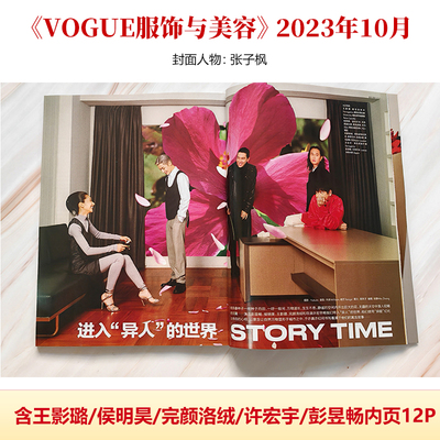 VOGUE服饰与美容杂志2023年10月