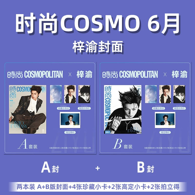 计入销量 势界 8月 梓渝封面D/A/B/C版 时尚先生Esquire/势界PowerCircles杂志/风度/人民交通/时装男士杂志2025年9/10/8月 梓渝