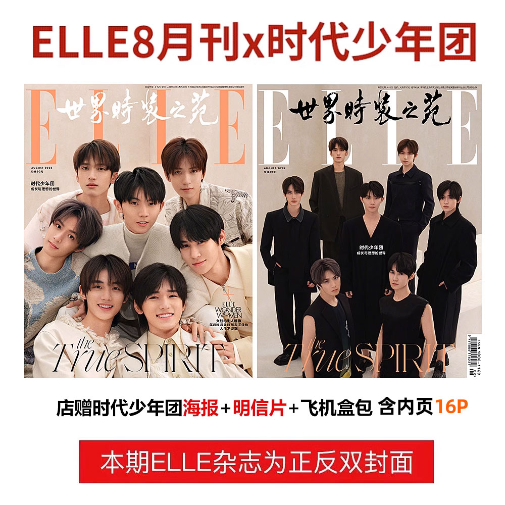 ELLE8月刊时代少年团封面