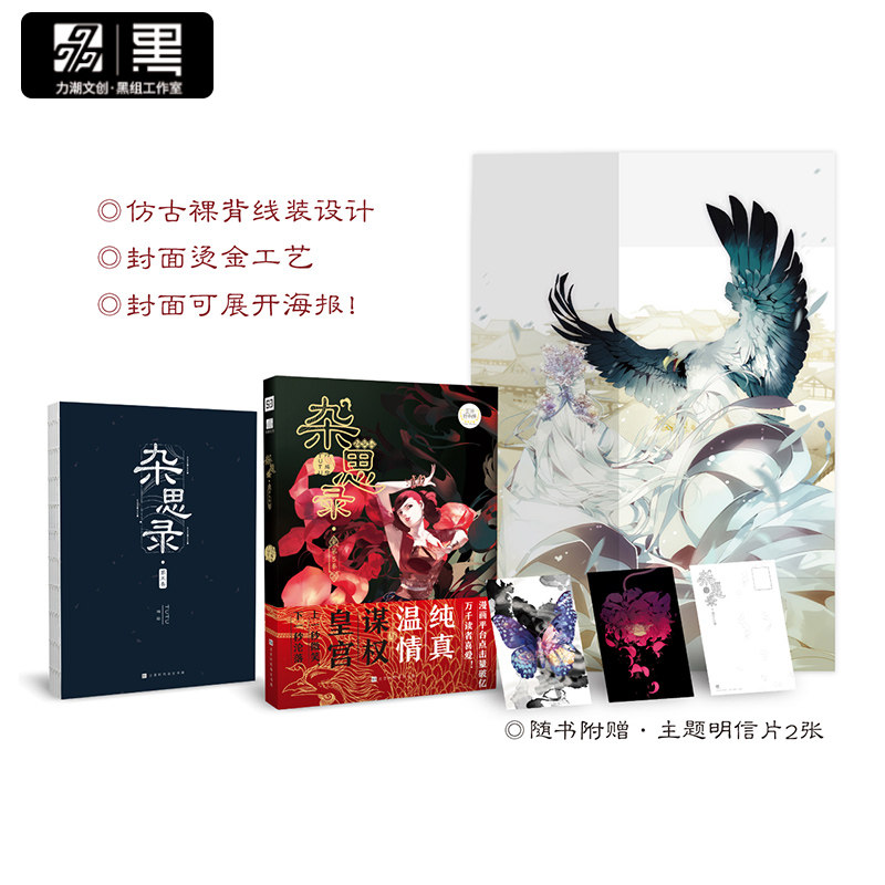 【赠明信片2张】正版 杂思录5 第5卷 tutu编绘 畅销漫画书 黑金级收藏