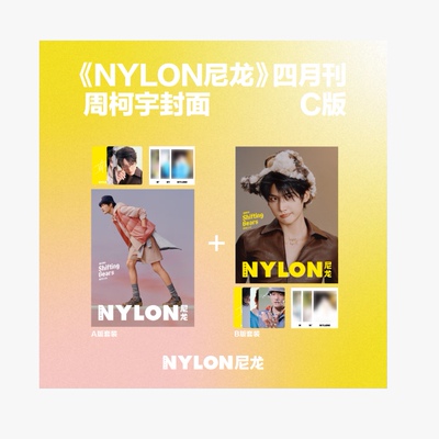 计入销量 NYLON尼龙 4月 周柯宇A+B封面+自拍卡6张+拍立得6张 NYLON尼龙杂志2026年4/四月 周柯宇封面/3月展轩/1月卢昱晓 栩栩商店