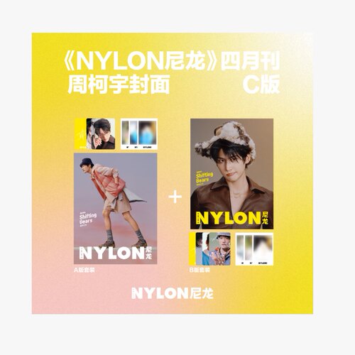 计入销量 NYLON尼龙 4月 周柯宇A+B封面+自拍卡6张+拍立得6张 NYLON尼龙杂志2026年4/四月 周柯宇封面/3月展轩/1月卢昱晓 栩栩商店
