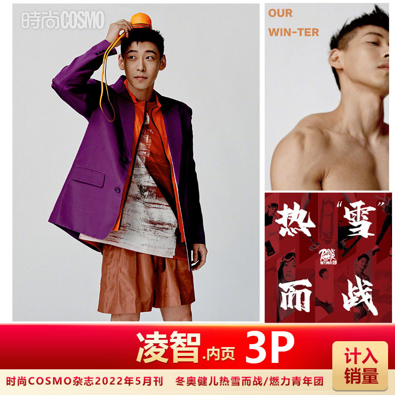 时尚COSMO5月刊含凌智内页