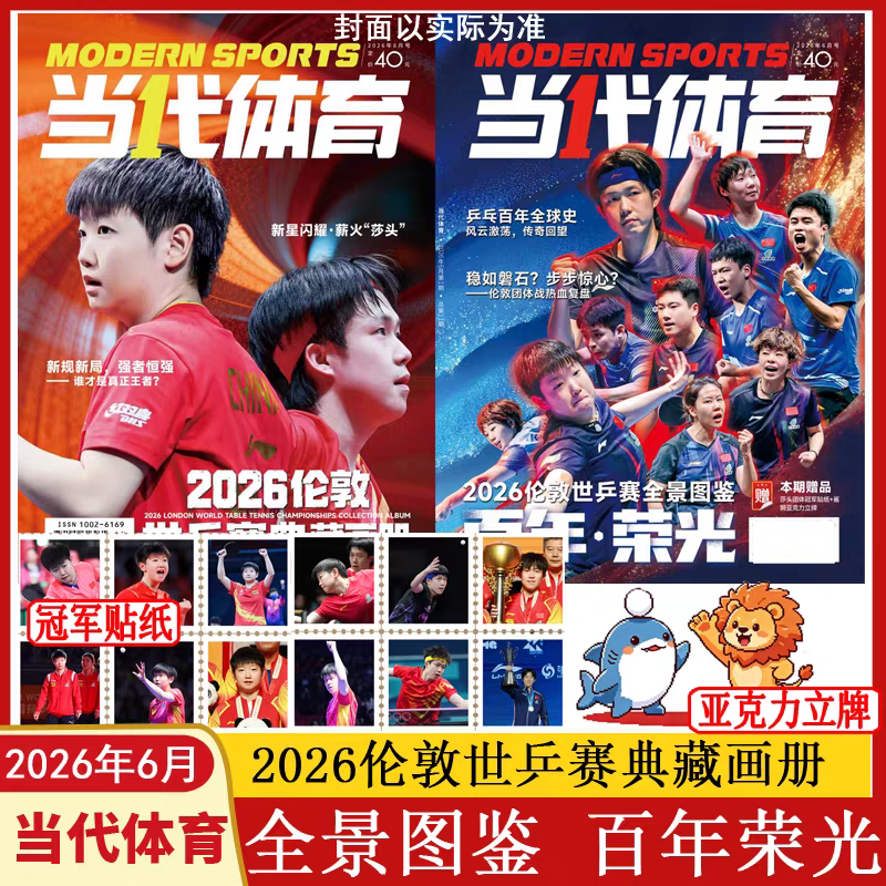 计入销量 ELLE 3月 孙颖莎A/B/C封面+赠官方小卡 ELLE世界时装之苑/乒乓世界杂志2026年3/三月 孙颖莎封面/视周刊 孙颖莎王楚钦