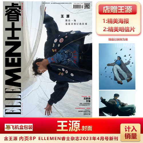 王源封面KINFOLK夏季刊