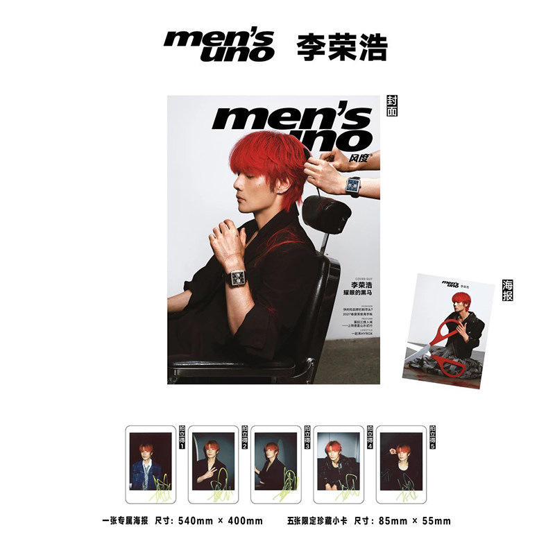计入销量 风度mensuno 7月 李荣浩封面套装：李荣浩封面+1张海报+5张拍立得《风度men's uno》杂志2026年七月刊 德云社烧饼/宋郁河 - 实物图