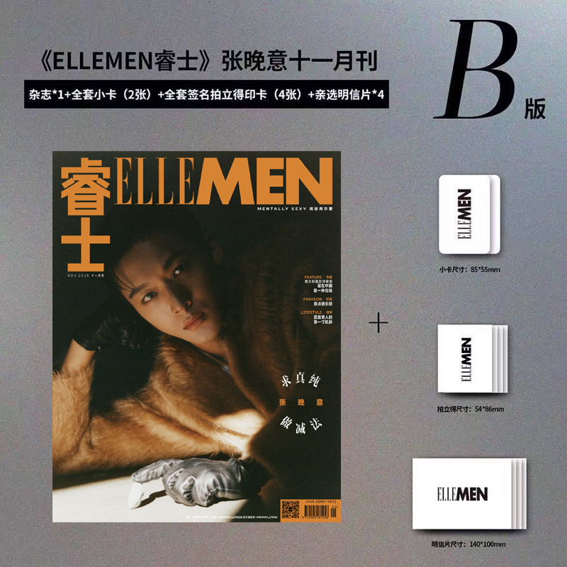 计入销量 睿士11月 张晚意封面杂志+全套小卡(2张))+全套签名拍立得印卡(4张)+亲选明信片4 ELLEMEN睿士杂志2025年11月