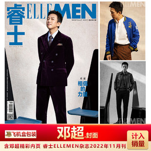 现货 睿士11月刊 邓超封面+内页大片 飞机盒包 计入销量 睿士ELLEMEN杂志2022年11月刊/十一月刊 邓超封面杂志