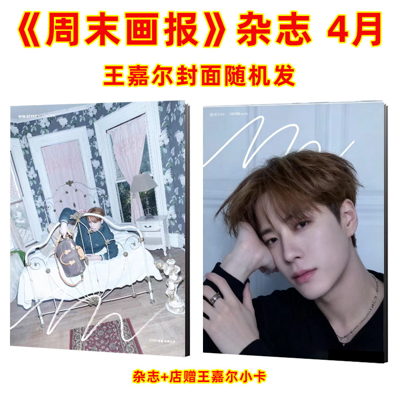 计入销量 周末画报 3月 张康乐封面+店赠小卡 周末画报 商业财经时尚生活周刊2026年3月1423期 张康乐封面+内页大片 现代图书