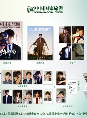 中国国家旅游 12月李耕耘封面杂志+写真别册1本+AB版全套卡10张+C版限定小卡2张+明信片4张+挂历1张 中国国家旅游杂志2025年闭年刊
