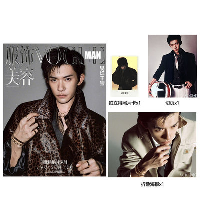 计入销量 VOGUE MAN 9月 易烊千玺封面+官方切页1张+折叠海报1张+拍立得照片卡1张 服饰与美容VOGUEMAN杂志2025年9月/金九