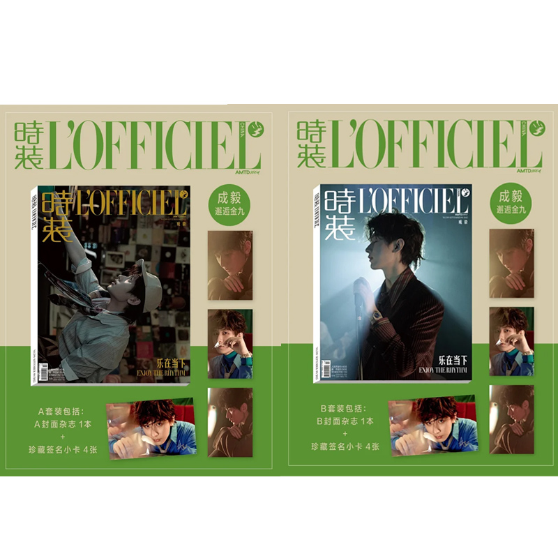 计入销量 时装女士 金9月 成毅封面AB版套装：AB封面杂志+8张小卡 时装lofficiel/时尚伊人杂志女士版杂志2025年9月/7月成毅封面