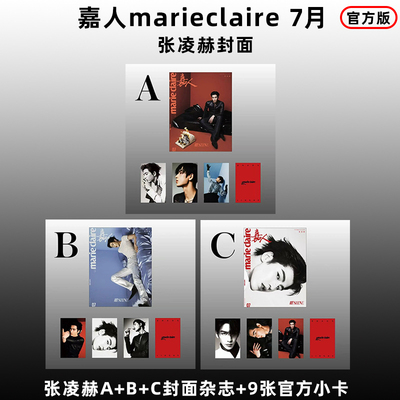 计入销量 官方版 嘉人7月 张凌赫A/B/C封面+3张官卡 嘉人marie claire杂志2026年7/七月刊 张凌赫/迪丽热巴/龚俊/宁艺卓 仕道书店