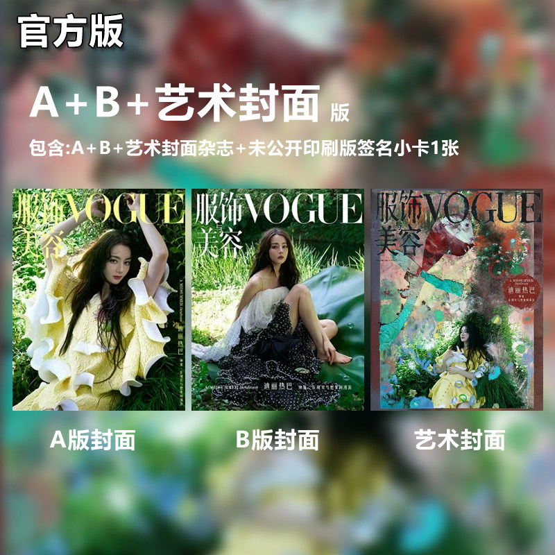 计入销量 嘉人 6月 迪丽热巴A/B/C生日刊+店赠小卡 嘉人marie claire杂志2026年6/六月刊 迪丽热巴/时尚芭莎/ELLE2026年6/3/1月