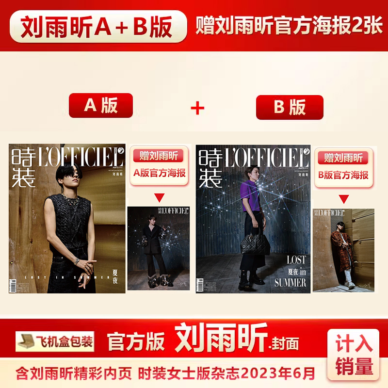 时装女士6月刘雨昕A/B封面