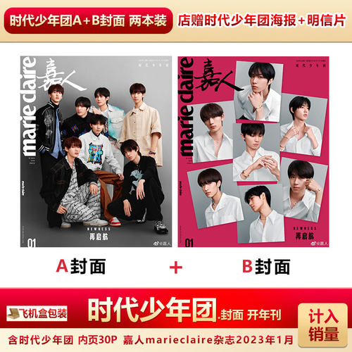 嘉人1月时代少年团TNT封面