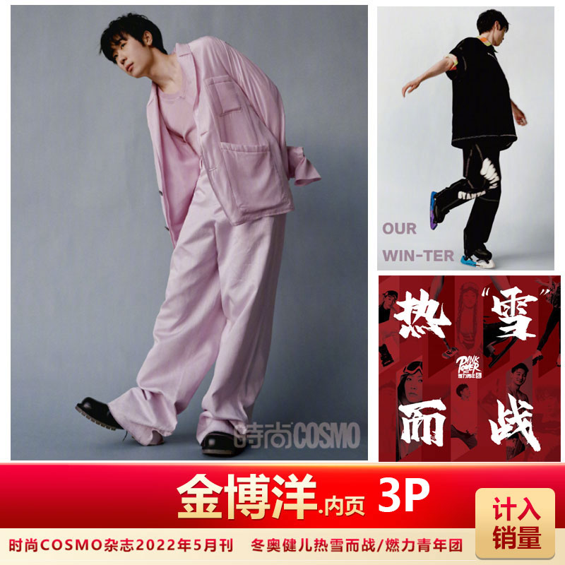 时尚伊人金博洋/李文龙/宁忠岩