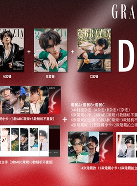 计入销量 红秀GRAZIA 773期 张翅封面D版套装：ABC封面+8张小卡+8张拍立得 红秀GRAZIA杂志2026年773期 张翅/杨颖封面/蔡徐坤Coldy