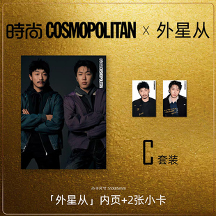 预售 时尚COSMO时尚伊人杂志2025年12期 内页:外星从|张兴朝&李嘉诚 附赠2张官方小卡 期刊杂志