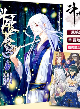 现货【赠典藏纪念海报】斗破苍穹漫画54 天蚕土豆斗破苍穹漫画全集全套连载学生儿童漫画书绝世唐门斗罗大陆漫画同类知音动漫