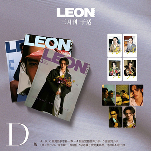 计入销量 LEON中文版 3月 于适封面D版套装: ABC杂志+4张拍立得+5张小卡 LEON中文版杂志2026年3/三月 于适 开季封面