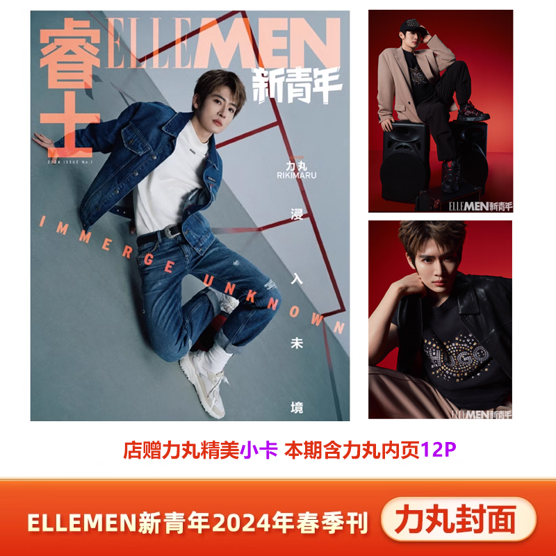 ELLEMEN新青年春季刊