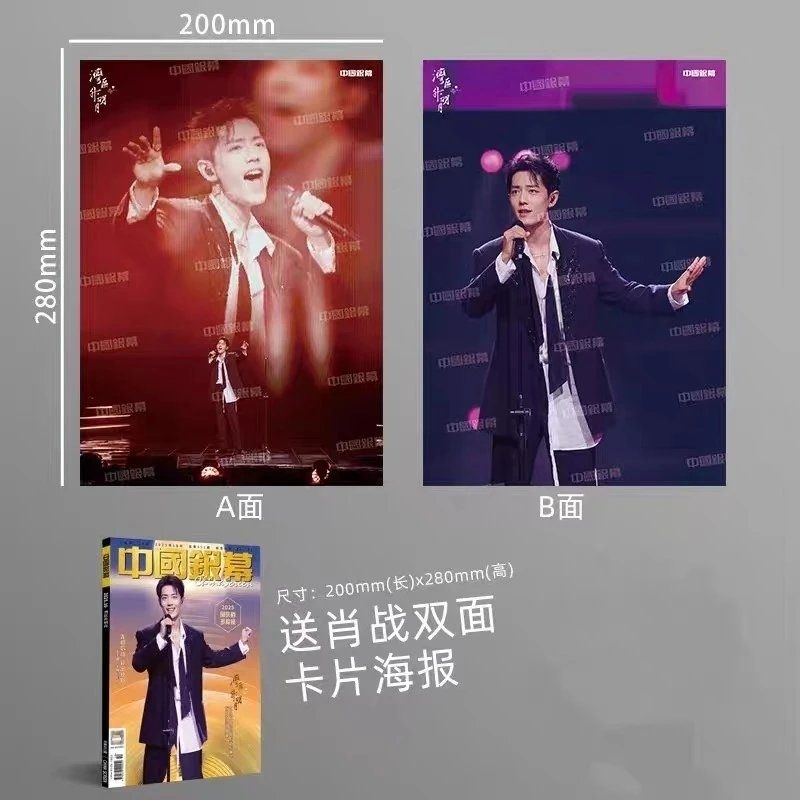 计入销量 中国银幕杂志2月 肖战封面+赠肖战双面卡片海报 中国银幕杂志2025年10/十月刊/人物/ELLE/肖战封面VOGUE服饰与美容7月