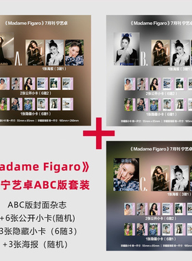 计入销量 费加罗 7月 宁艺卓封面A/B/C版套装：2张公开小卡+1张隐藏小卡+1张海报 Figaro费加罗杂志2025年7月/七月刊 黄子弘凡