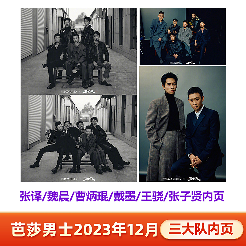 芭莎男士12月含三大队内页24P