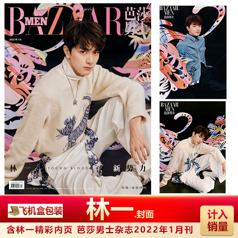 芭莎男士年刊1月林一封面含胡