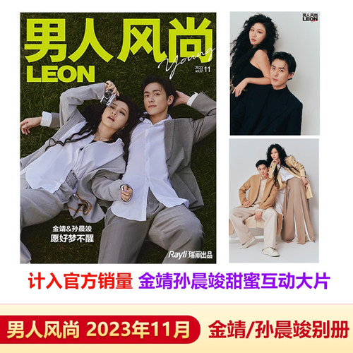 男人风尚十一月金靖/孙晨竣