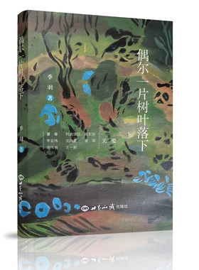 偶尔一片树叶落下文学类诗