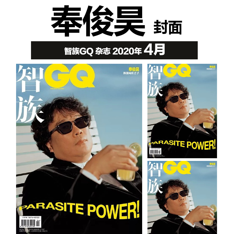 现货正版！计入销量智族GQ杂志2020年4月总第319期奉俊昊封面+内页专访